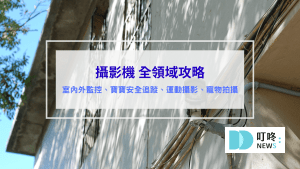 攝影機推薦