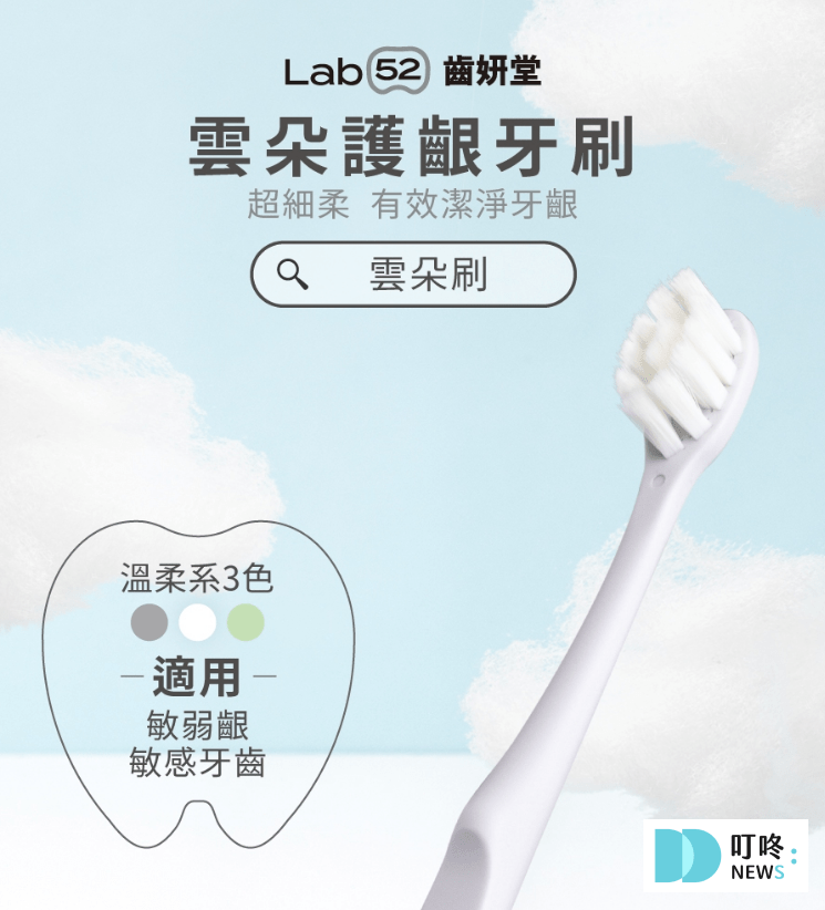 2025牙刷推薦|ptt、dcard最好用10款牙刷品牌,自信露牙齒 Lab52齒妍堂 成人雲朵護齦牙刷 3入/組 $149