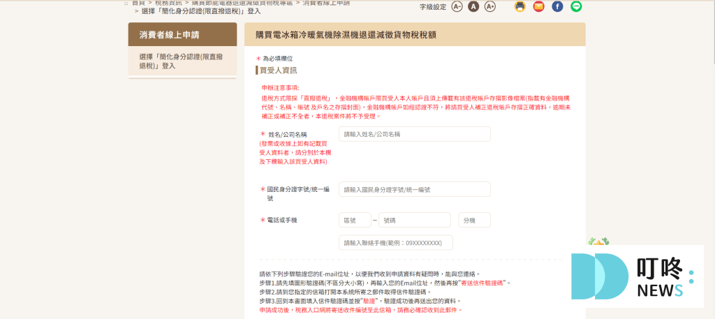 貨物稅退稅線上申請流程