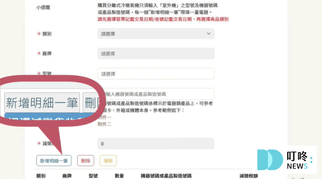 貨物稅退稅線上申請流程