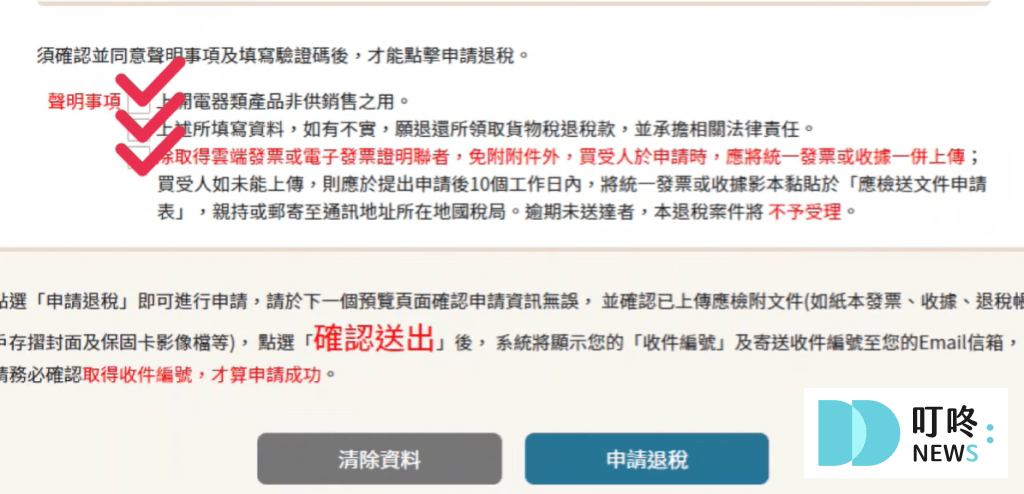 貨物稅退稅線上申請流程