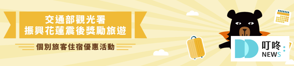 【花蓮旅遊補助2025】住宿補助 1000 如何申請?金額、時間、相關優惠一次整理! 花蓮旅遊補助2024