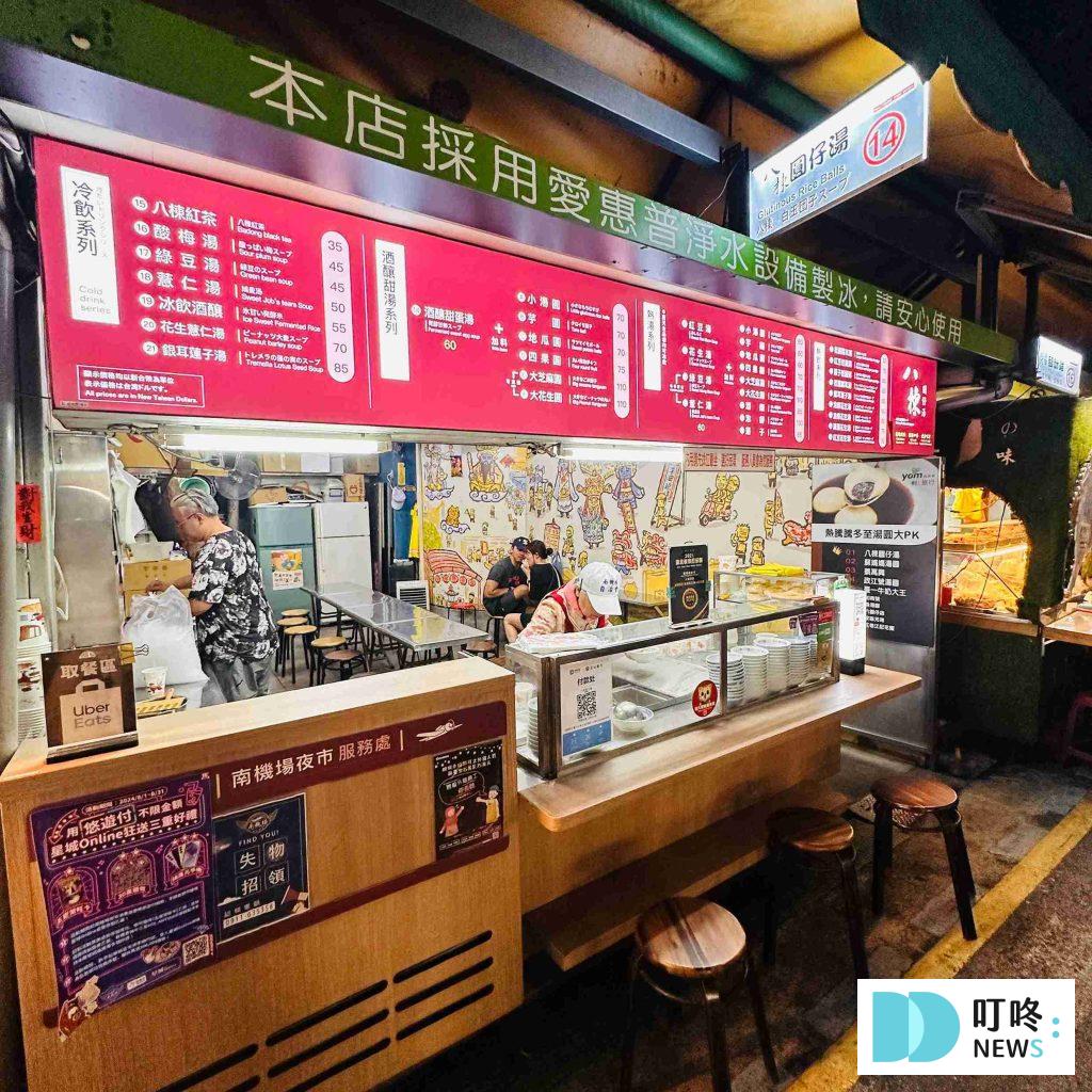 【南機場夜市美食推薦】10大必吃美食!來來水餃、鈺師傅、吾旺再季全上榜!在地小吃、特色美食一次看完! 南機場夜市_八棟圓仔湯