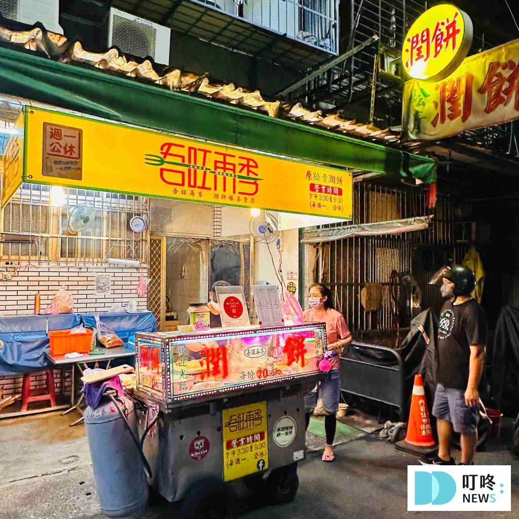 【吾旺再季】台北必比登美食:潤餅屆的天花板!料多味美、口感極佳! 吾旺再季_外觀