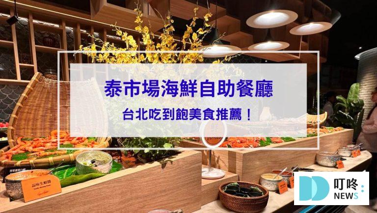 泰市場封面