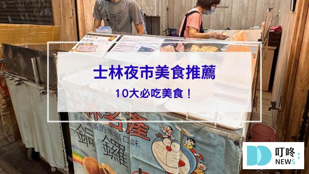 士林夜市封面