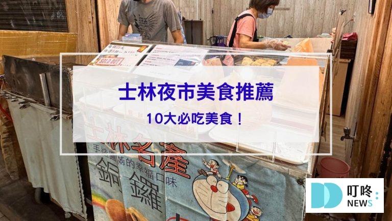 士林夜市封面