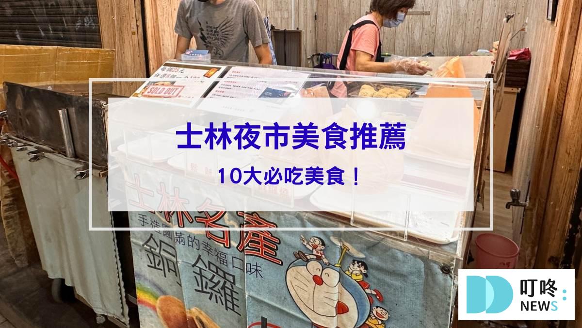 士林夜市封面