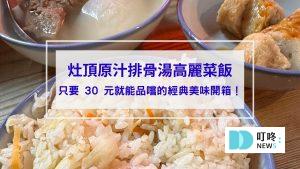 灶頂峰面