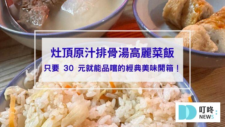 美食分享 灶頂峰面