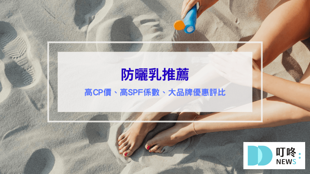 防曬乳推薦