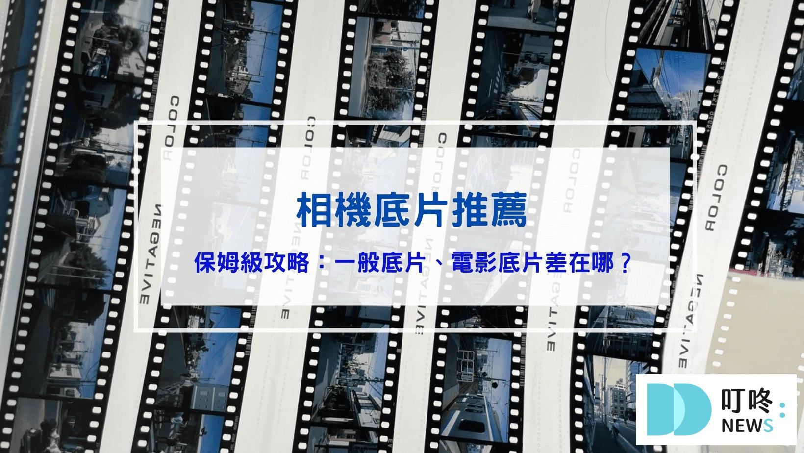 底片推薦