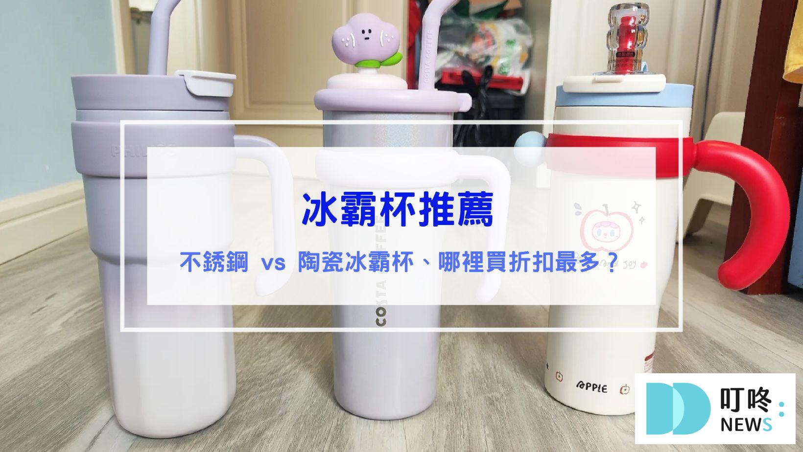 冰霸杯推薦