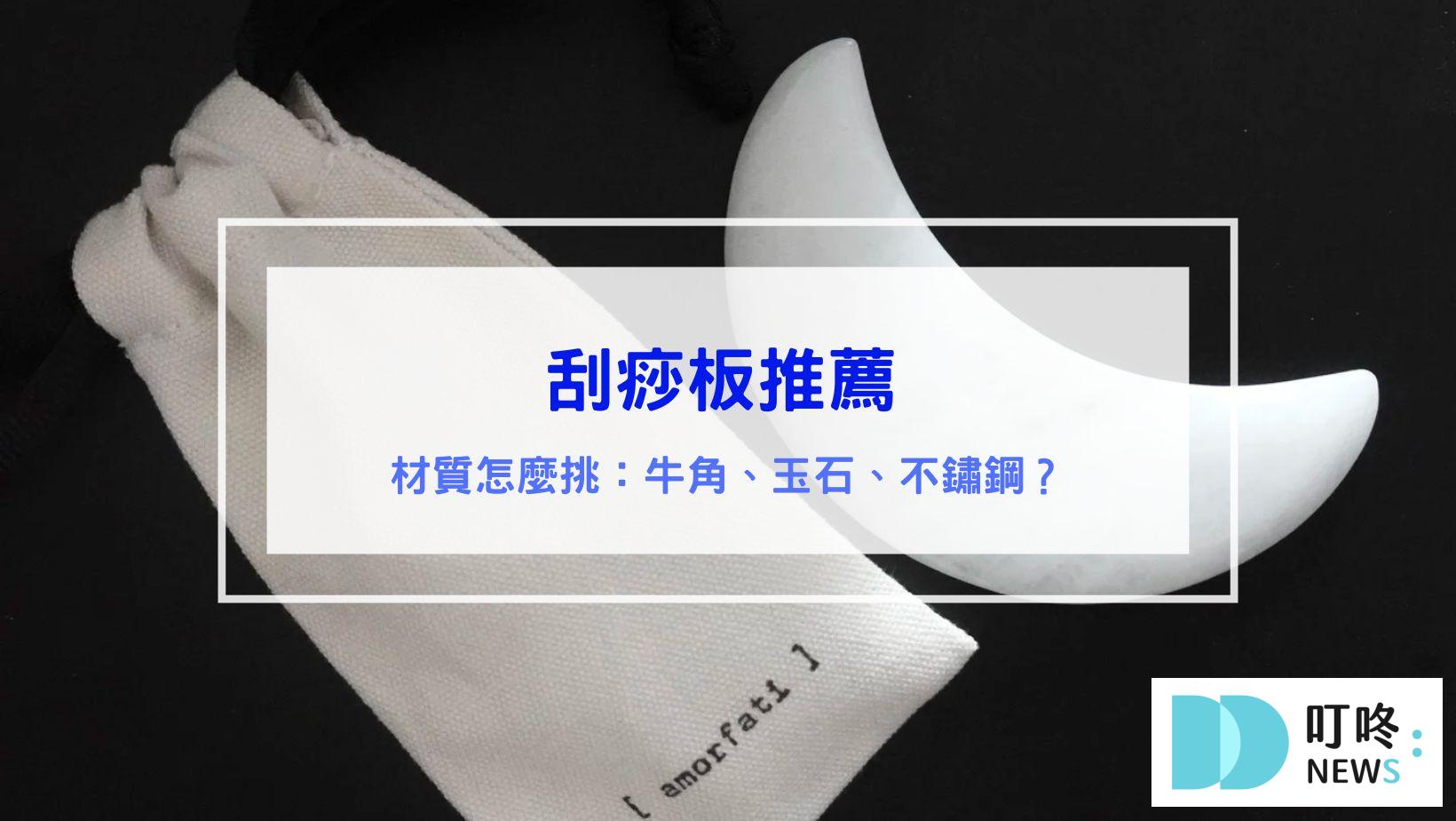 刮痧板推薦
