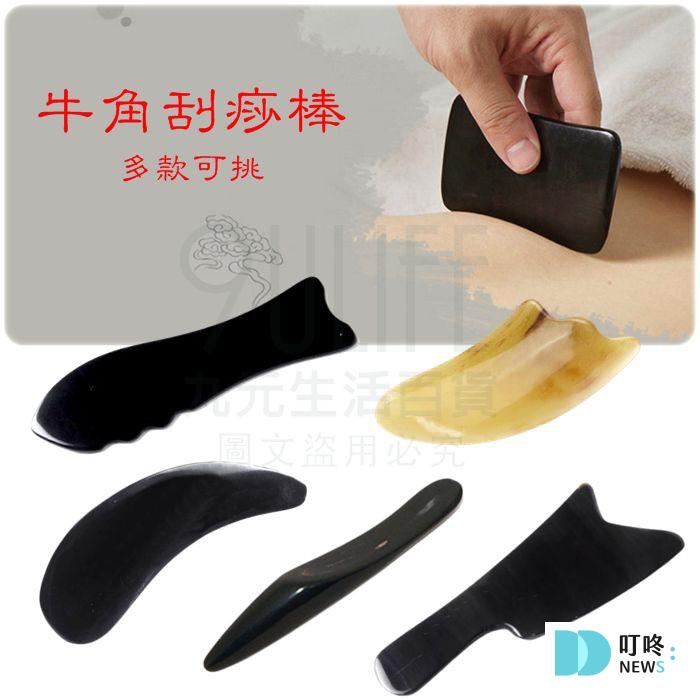 牛角刮痧板 $39