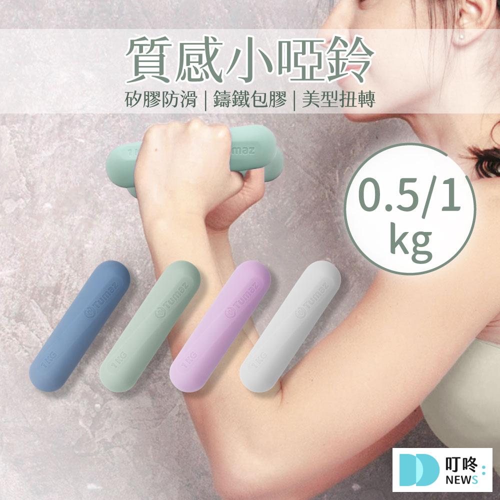 鑄鐵包膠小啞鈴 $269