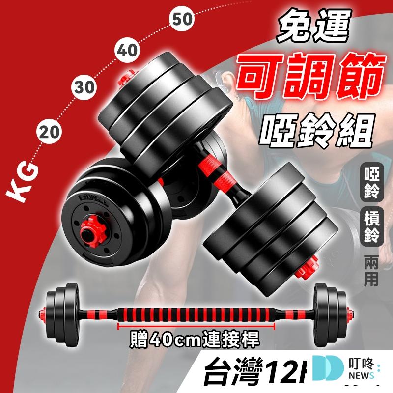 2024啞鈴推薦｜組合式啞鈴 $640