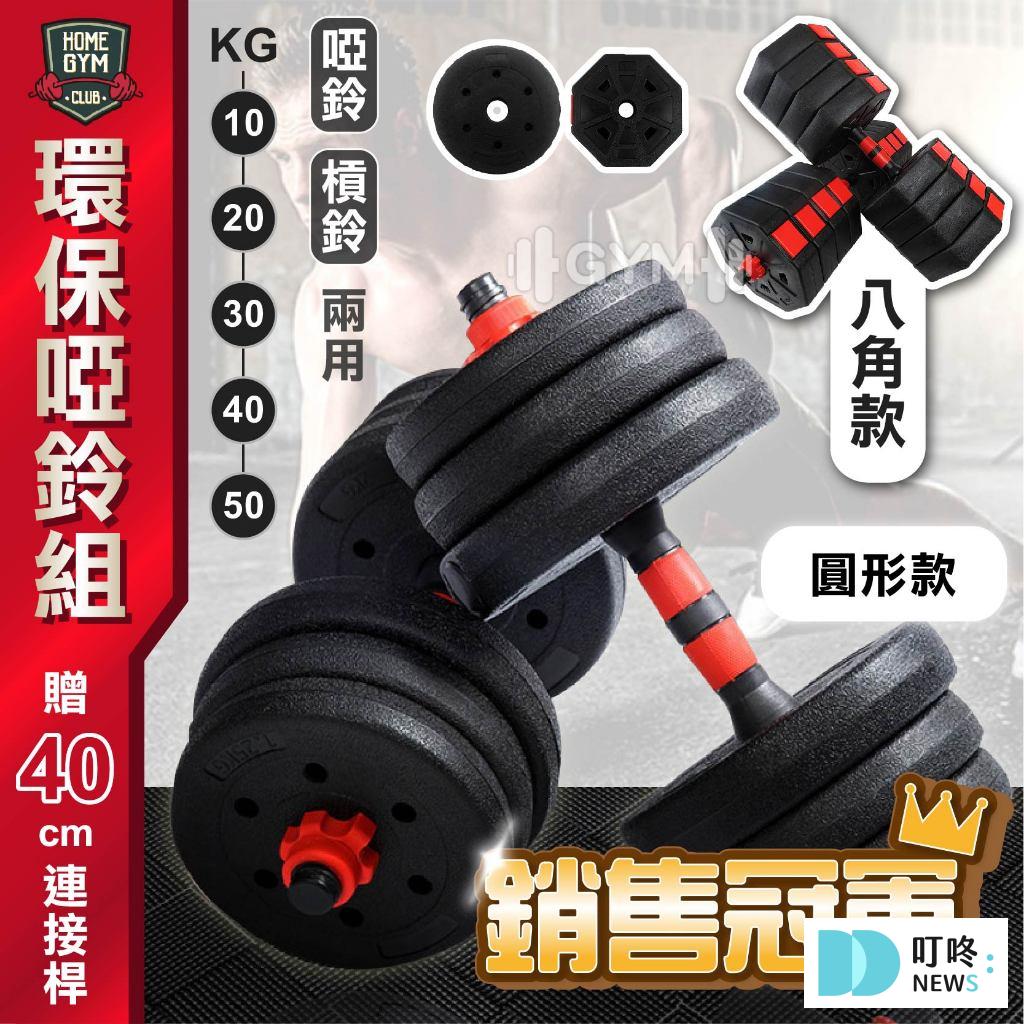 環保啞鈴 可變槓鈴組可調式啞鈴 $588