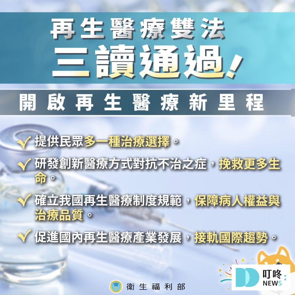 再生醫療懶人包