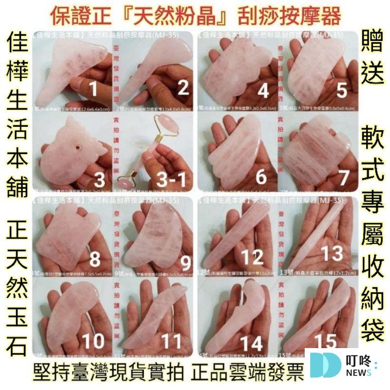 天然粉晶刮痧板按摩器 $99