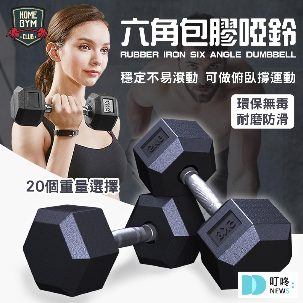 六角包膠啞鈴 $315
