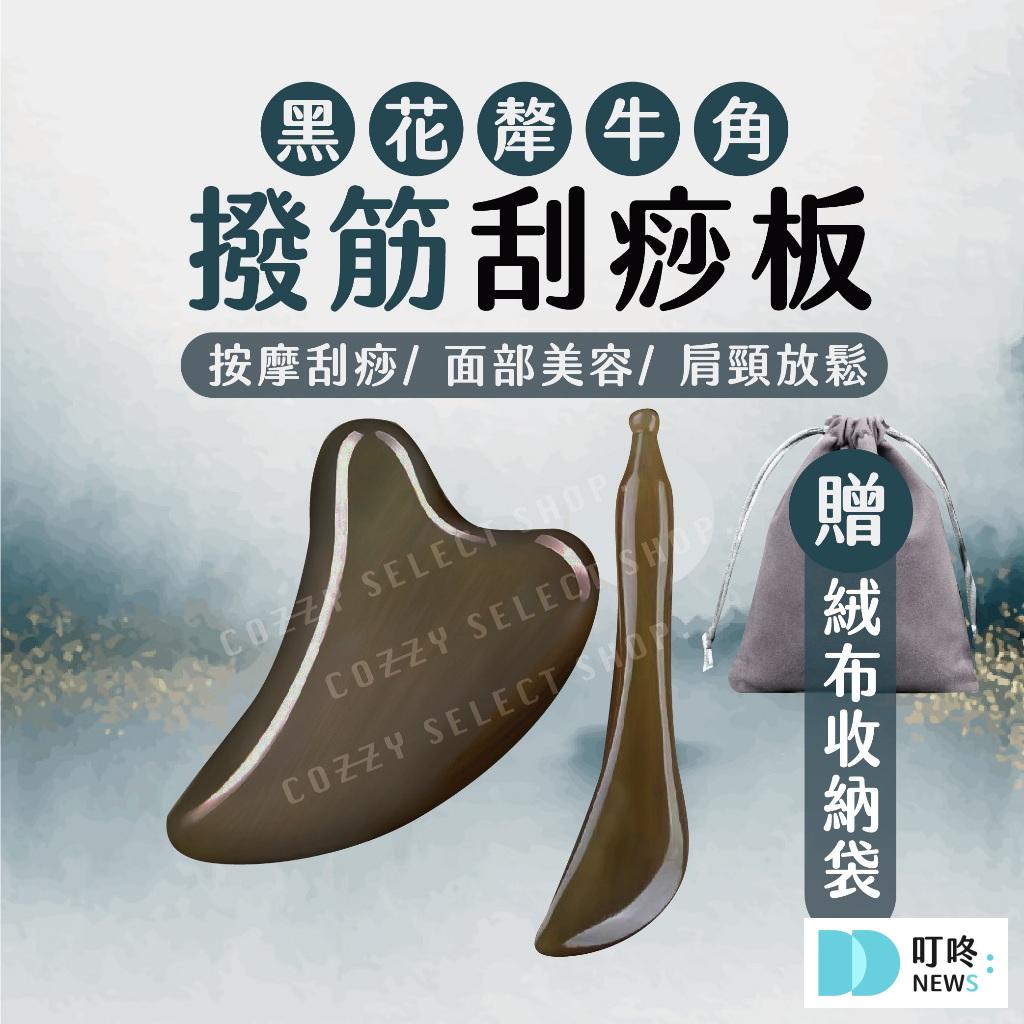 犛牛角刮痧板/撥筋棒 $59