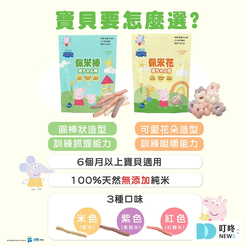 【寶寶米餅推薦四】卡蘿琳寶寶米餅