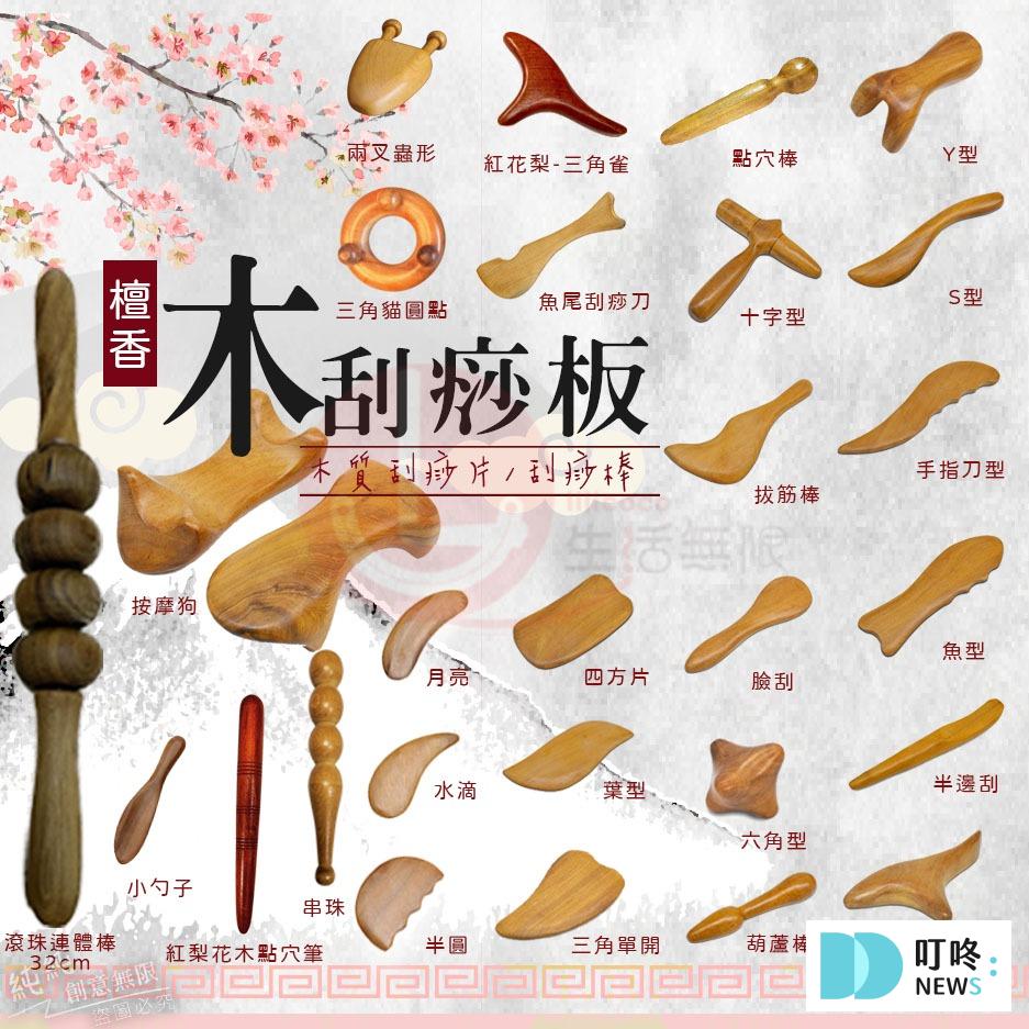 檀香木刮痧板 $29