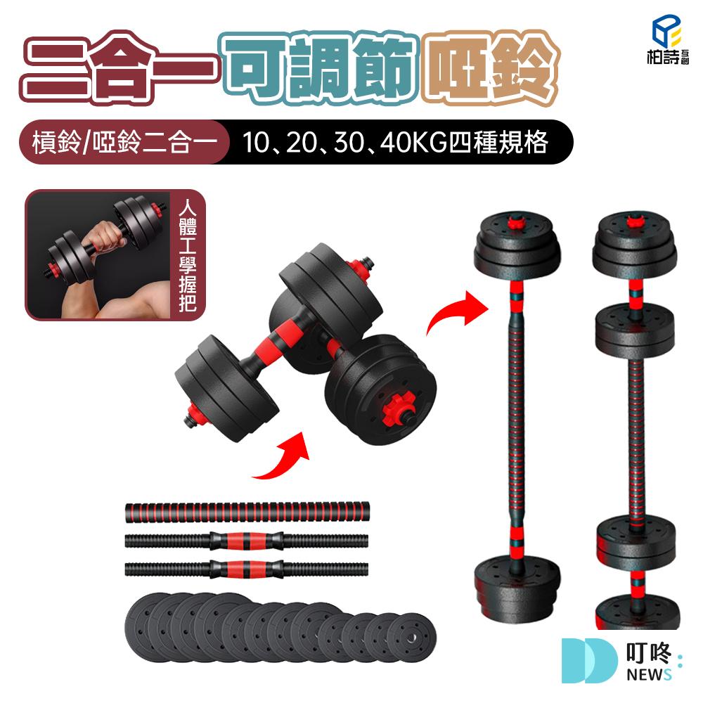 二合一可調節啞鈴 $299