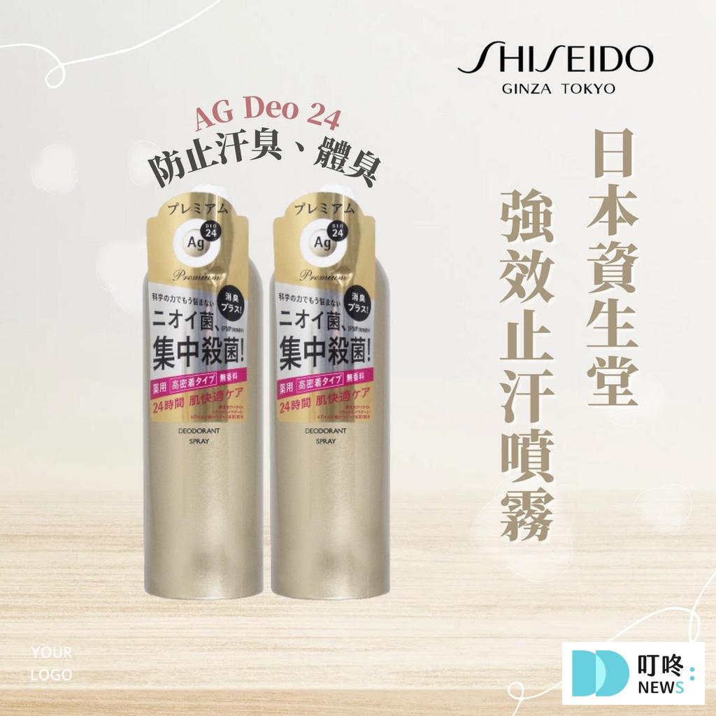 【2025年止汗劑推薦】最佳止汗產品排行榜 中性:資生堂強效止汗噴霧 $399