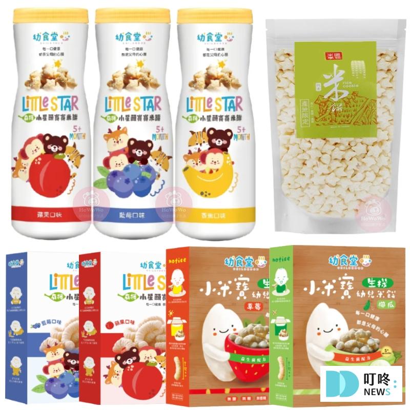 【寶寶米餅推薦五】幼食堂幼兒米餅