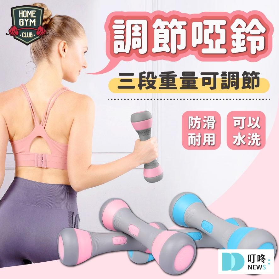 三段式可調小啞鈴 $389