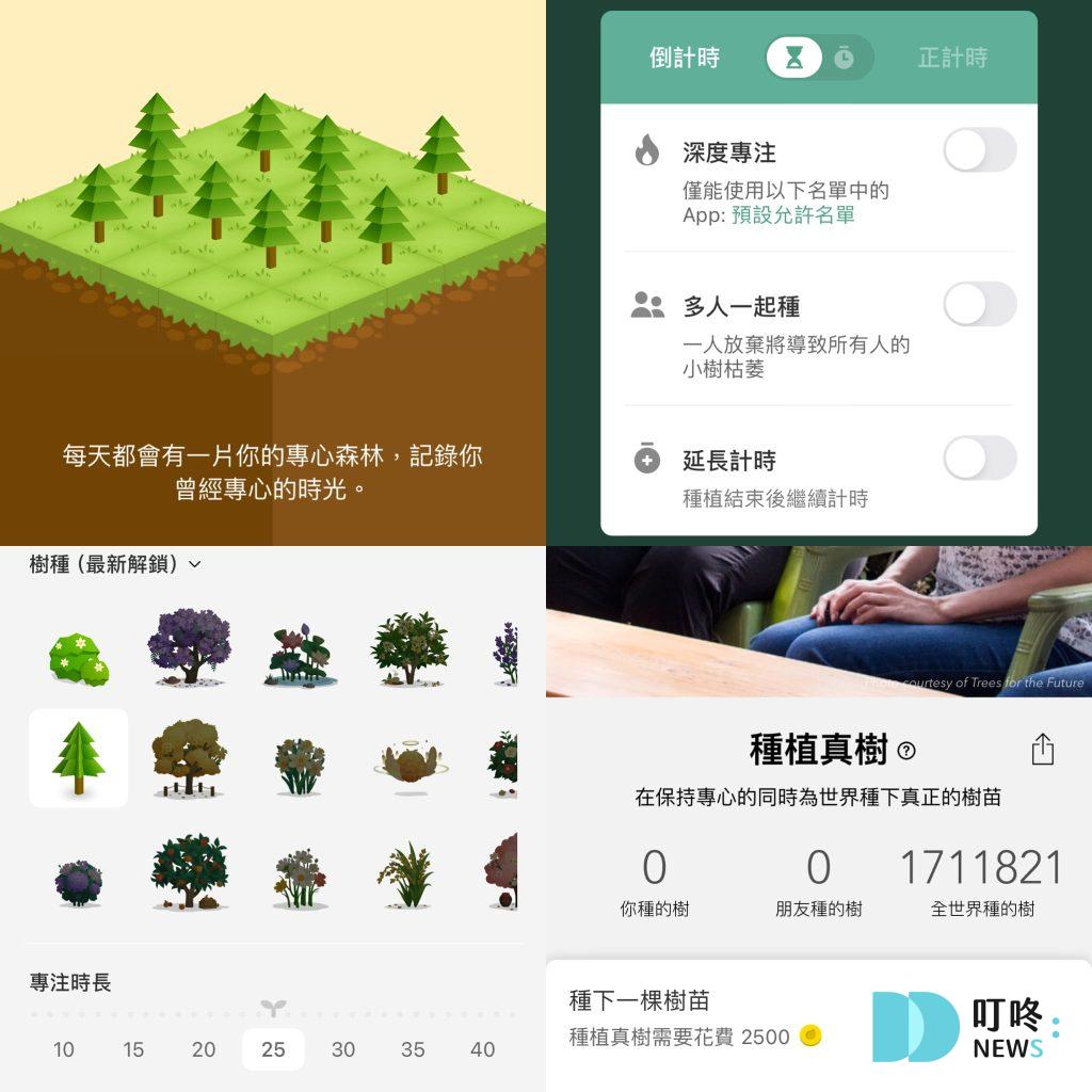 專注app推薦1：Forest專注森林