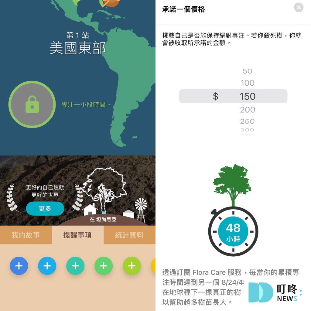 專注app推薦3：Flora 綠的專注力