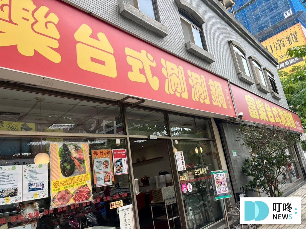 富樂火鍋|台北士林區美食:菜單、訂位、心得評價,台北必吃高cp值台式涮涮鍋! 叮咚News|分享新奇與樂趣