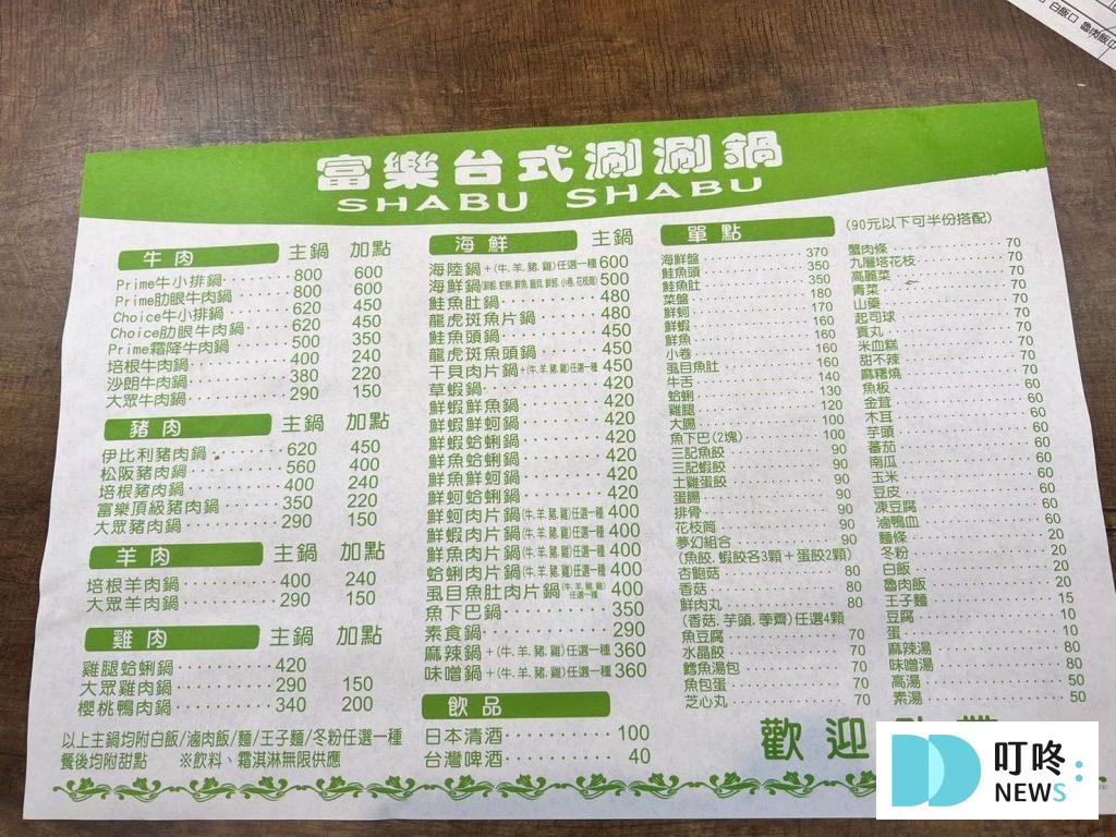 富樂火鍋|台北士林區美食:菜單、訂位、心得評價,台北必吃高cp值台式涮涮鍋! 叮咚News|分享新奇與樂趣