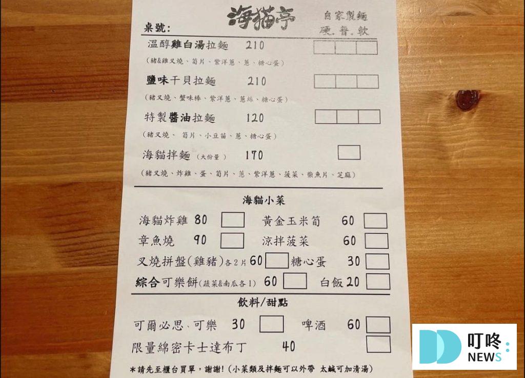 海貓亭拉麵|新北新店區美食:菜單、訂位、心得評價,碧潭隱藏自製日系拉麵店 海貓亭拉麵|菜單價格