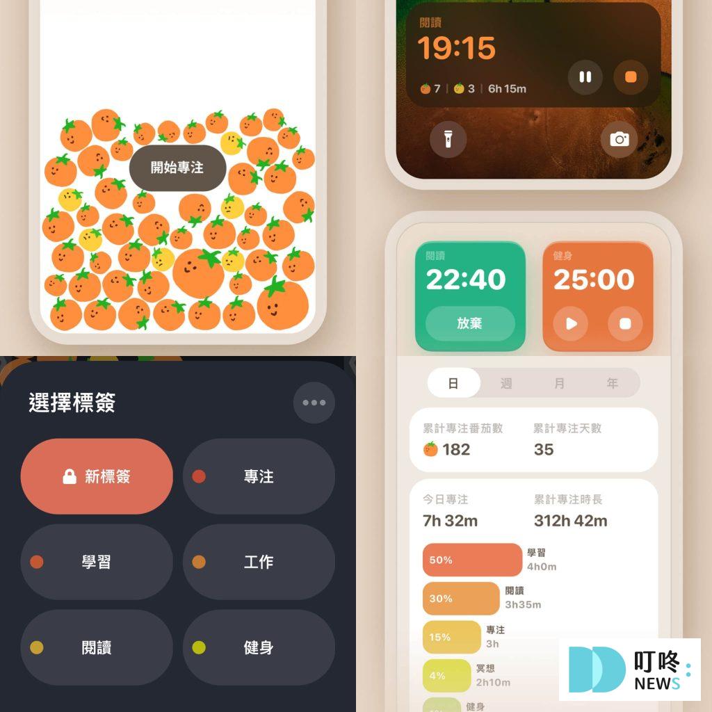 專注app推薦4：FocusPomo