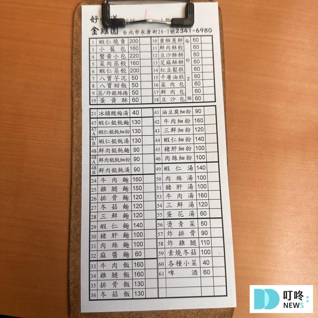 【好公道金雞園】台北必比登美食:深受外國旅客喜愛的中式老字號餐館!小籠包、麻醬麵必點 好公道金雞園_菜單2