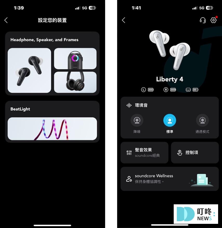 【Soundcore Liberty 4 藍牙耳機開箱】品牌、顏色、功能全介紹!午夜黑真實心得分享! Soundcore Liberty 4 藍牙耳機開箱-app2