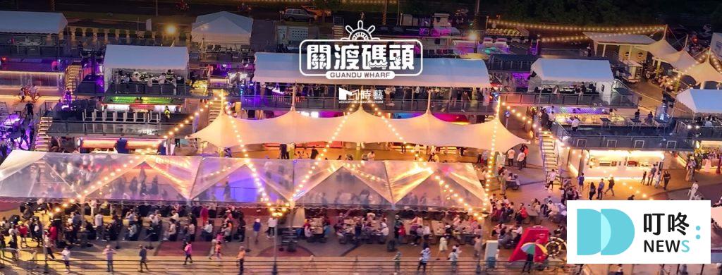 【關渡碼頭貨櫃市集】2024 台北最新市集開箱!營業時間、交通、美食一次看! 關渡碼頭貨櫃市集_基本資訊