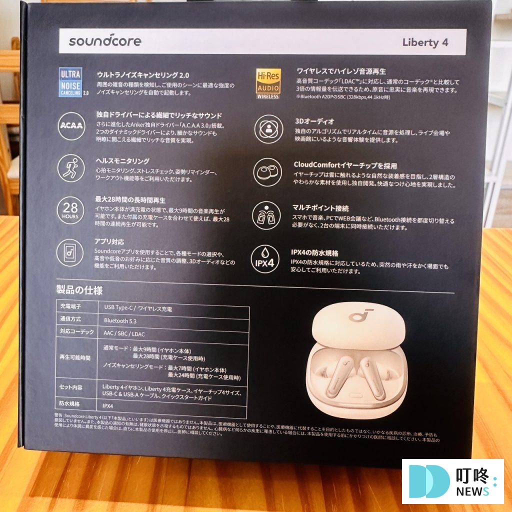 【Soundcore Liberty 4 藍牙耳機開箱】品牌、顏色、功能全介紹!午夜黑真實心得分享! Soundcore Liberty 4 藍牙耳機開箱-開箱心得2