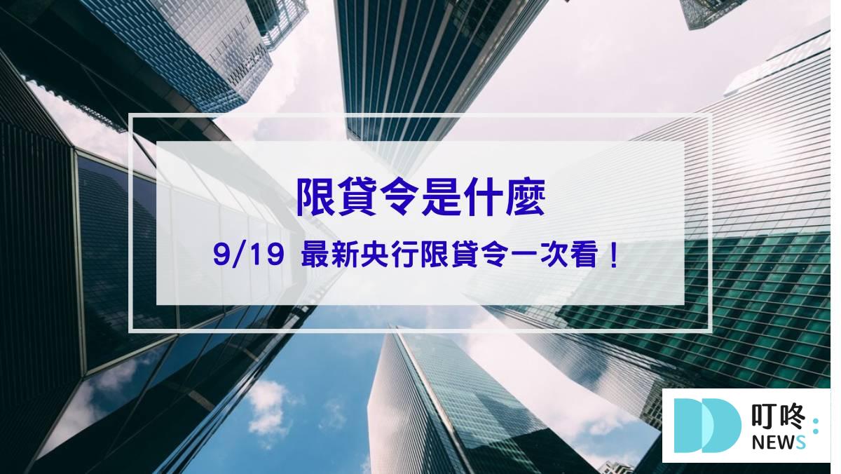 限貸令是什麼_封面