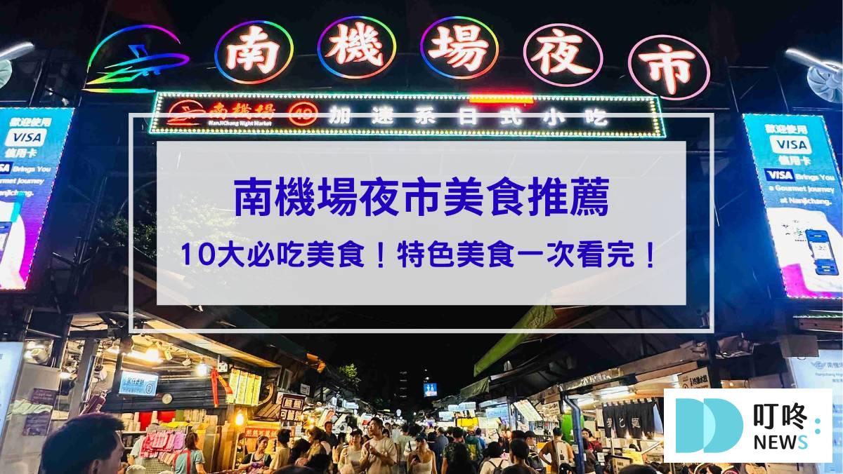 南機場夜市＿封面