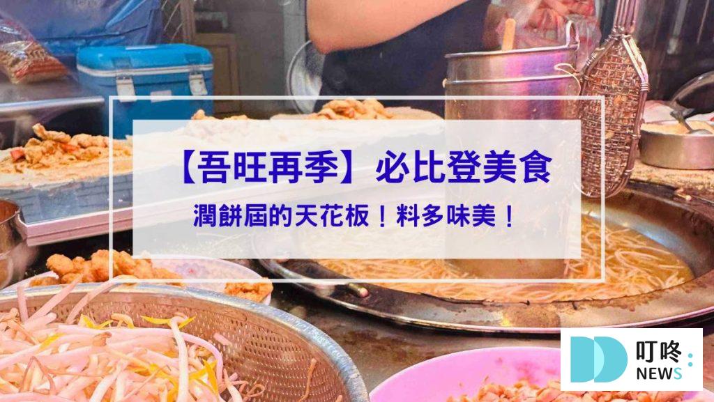 吾旺再季＿封面