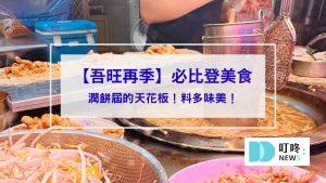 吾旺再季＿封面