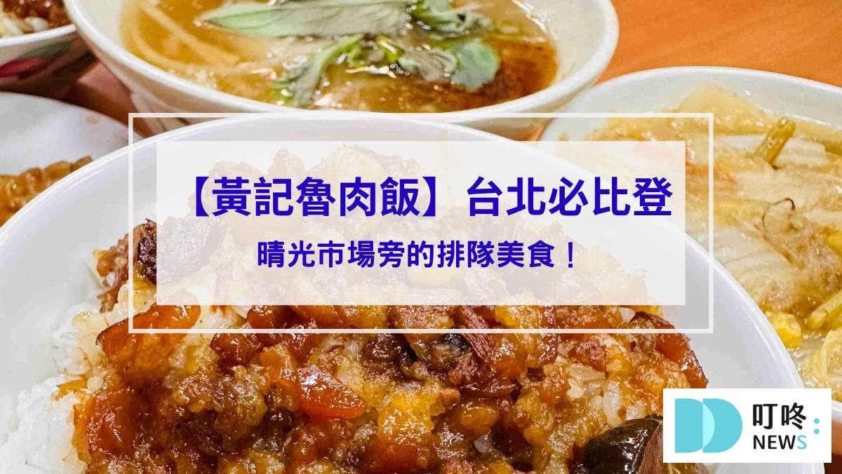 黃記滷肉飯_封面