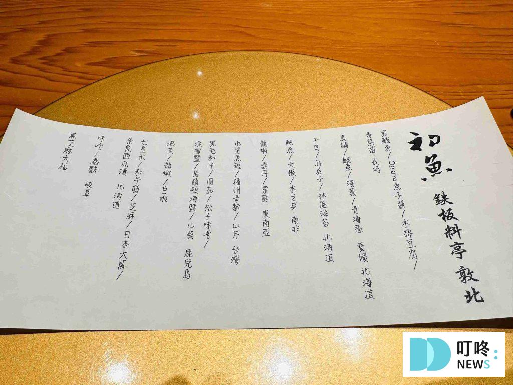 【初魚鐵板燒】台北無菜單鐵板燒料理!龍蝦、鮑魚、和牛 2000 元就能搞定! 初魚鐵板燒菜單