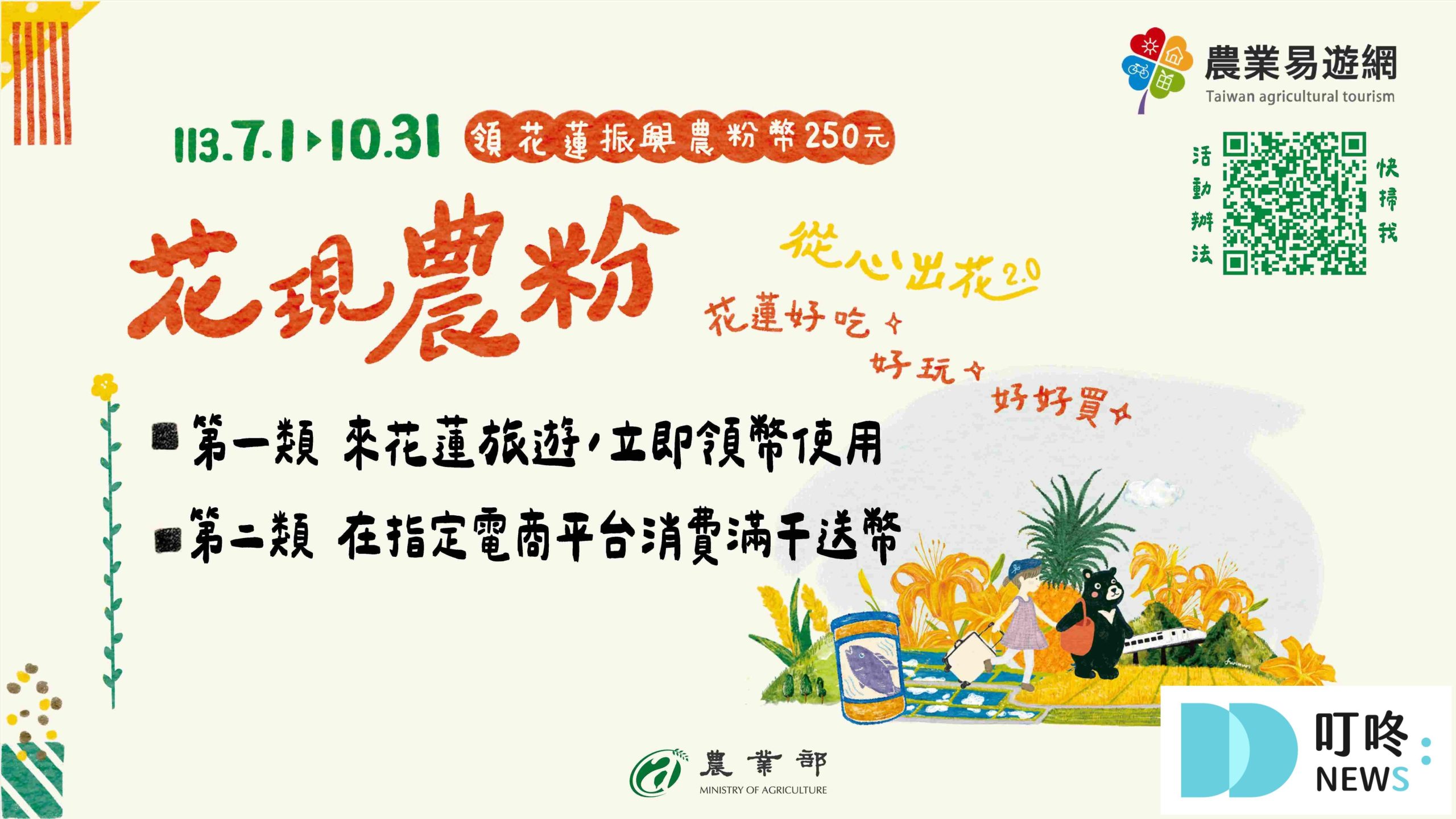 農粉幣是什麼