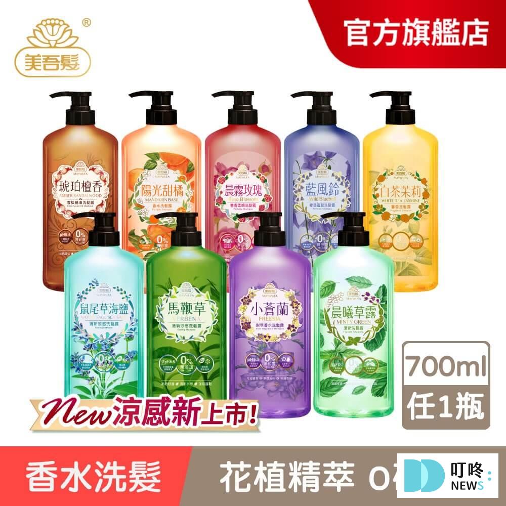無矽靈洗髮精推薦:精選10款無矽靈洗髮精,讓你的髮質煥發健康光澤! 4.美吾髮 | 新升級無矽靈玻尿酸香水洗髮精(多款任選) 700ml $149